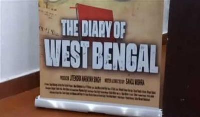 दि डायरी ऑफ वेस्ट बंगाल का फर्स्ट लुक रिलीज
